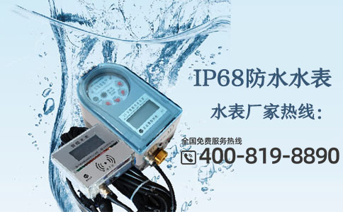 农村专用防水智能水表