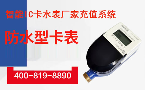 智能水表充值系统.jpg