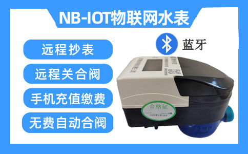 物联网水表.jpg
