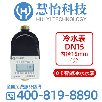 慧怡IC卡智能水表11.jpg