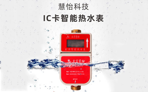 热水表00.jpg