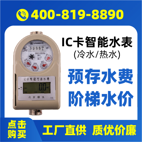 IC卡水表11.jpg