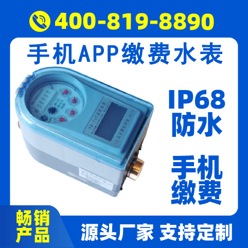 手机交费水表.jpg
