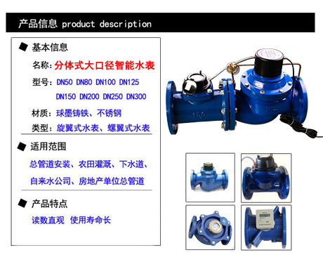 分体式智能水表1.jpg