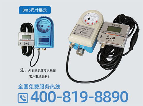 博源顺水外引线水表.jpg