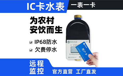 IC卡水表11.png