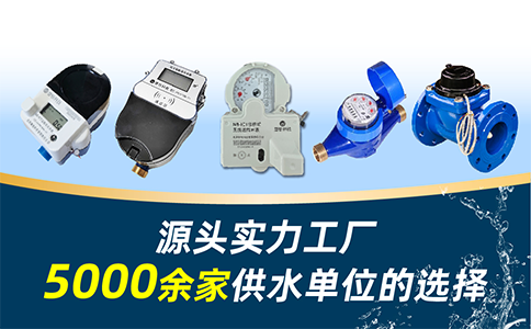 水表厂家实力22.png