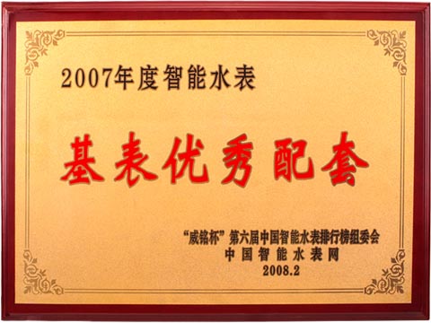 智能水表基表优秀配套