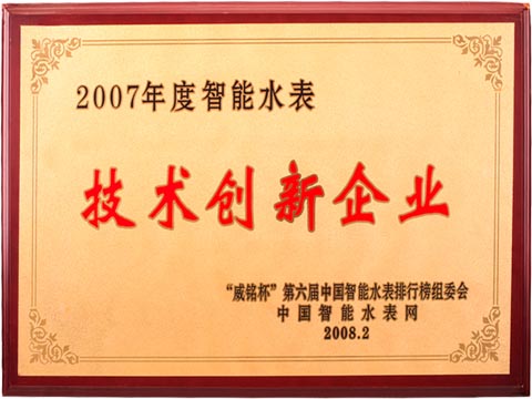 技术创新企业