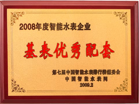 企业基表优秀配套