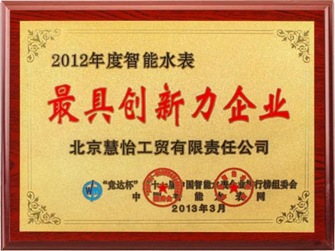 最具创新力企业