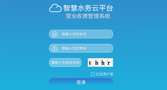 智慧水务解决方案