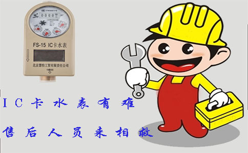 IC卡水表