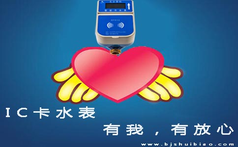 IC卡水表
