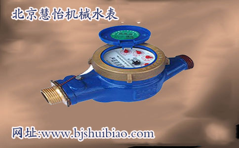 家庭机械水表