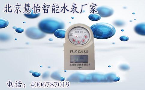 北京智能ic卡水表