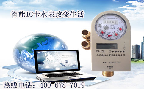 智能IC卡水表
