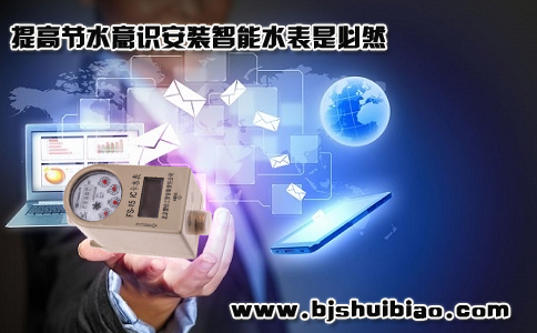 智能水表智能化管理模式