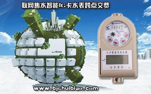 联网售水智能IC卡水表