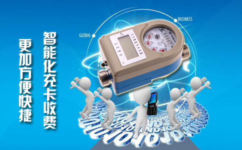 IC卡智能水表智能化充卡收费
