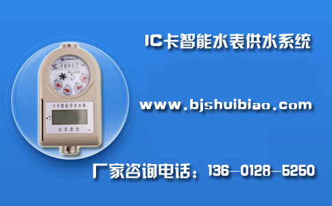 IC卡智能水表供水系统