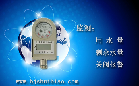 IC卡智能水表哪种合适