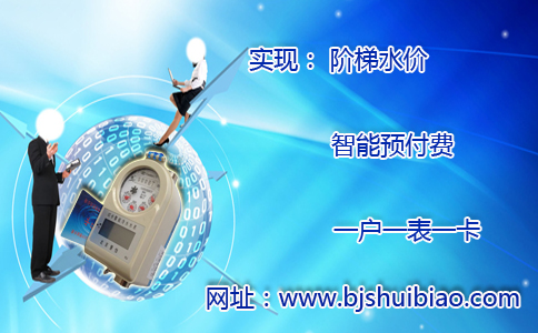 一户一表一卡IC卡智能水表