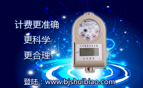 智能IC卡水表计费更准确