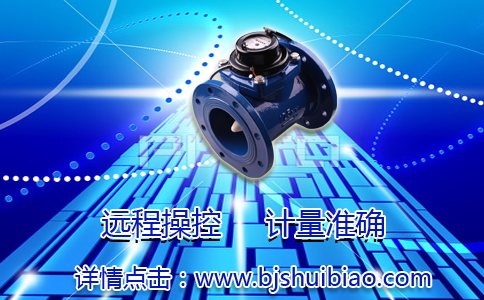 IC卡智能水表远程操控计量准确