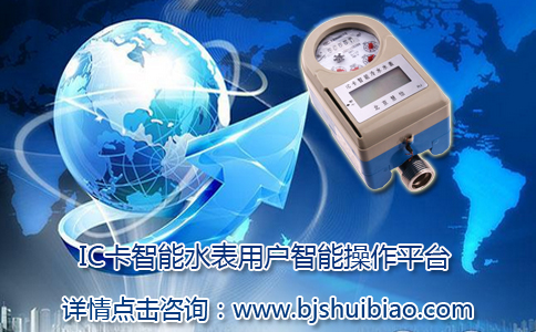 IC卡智能水表操作平台