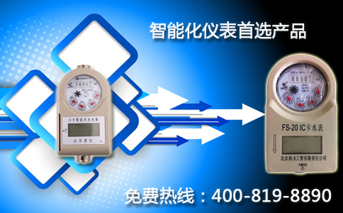 智能IC卡水表更可靠