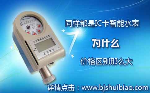 同样都是IC卡智能水表