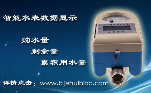 智能水表数据显示