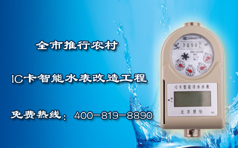 全市推行农村IC卡智能水表改造