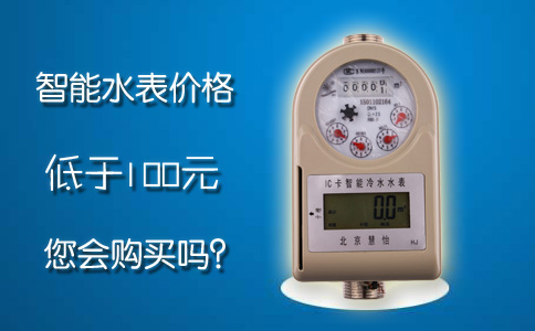 智能水表价格