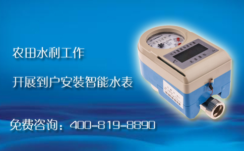 农田安装智能水表