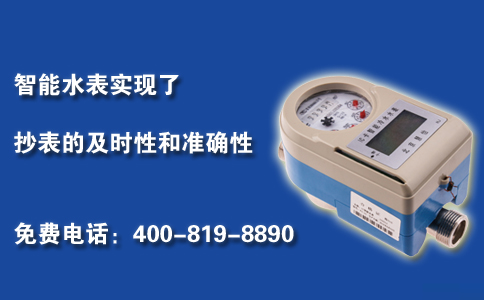 智能水表实现抄表及时性准确性