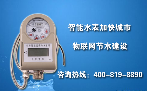 智能水表加快城市物联网节水建设