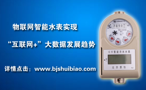 智能水表实现物联网大数据