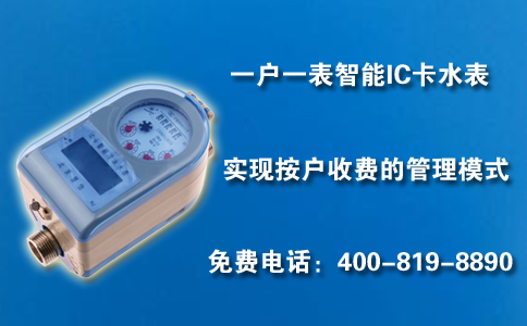 一户一表智能IC卡水表