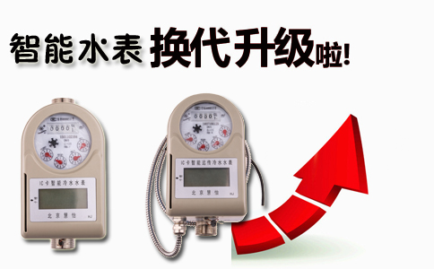 智能水表换代升级啦