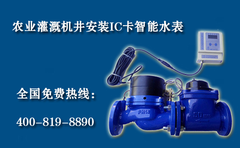 农业灌溉机井安装IC卡智能水表