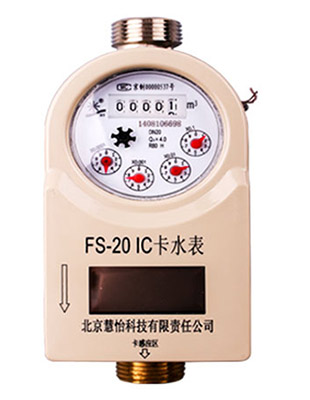 IC卡预付费水表