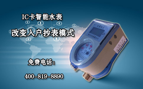 IC卡智能水表改变入户抄表模式