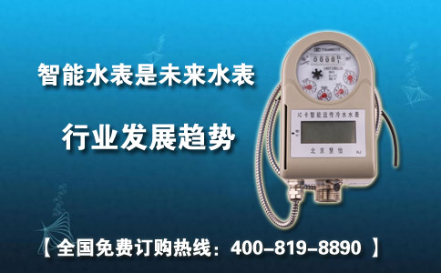 智能水表是未来水表行业的发展大趋势