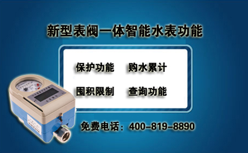 新型表阀一体智能水表功能