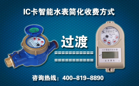 IC卡智能水表简化收费方式