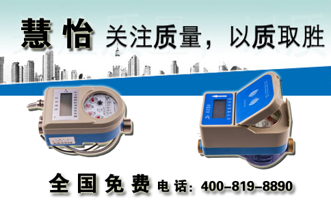慧怡智能水表关注质量