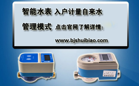 智能水表入户计量自来水管理模式