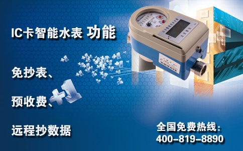 IC卡智能水表功能